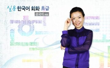 Korean Speaking 开头 / 初级班
