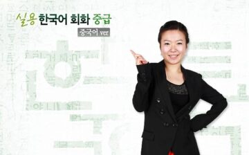 Korean Speaking 开头 / 中级班
