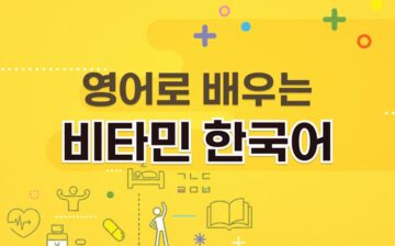 Learning Essential Korean in English Package (Levels 1–4)