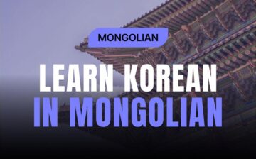 Practical Basic Korean Conversation for Mongolian Learners #2 (Монгол хэлээр сурах солонгос хэлний ярианы анхан шатны хичээл.)